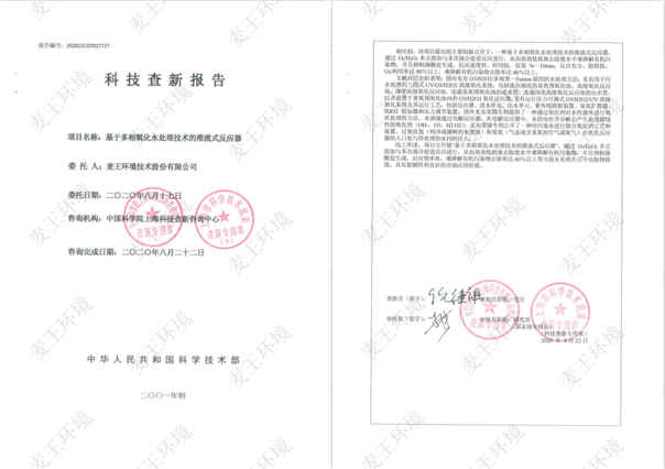 污水處理設備__全康環(huán)保QKEP