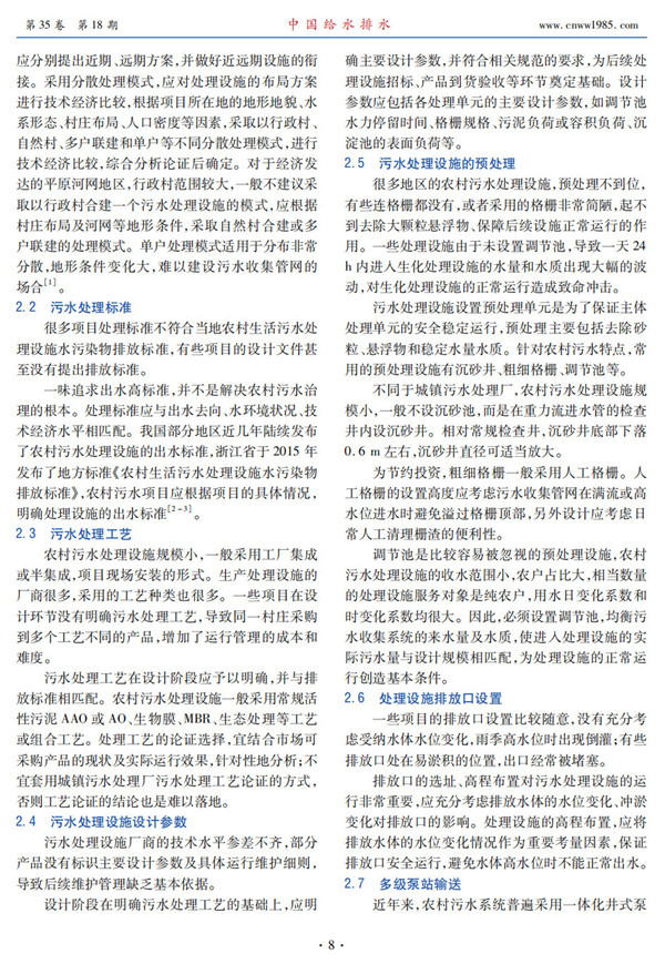 污水處理設備__全康環(huán)保QKEP