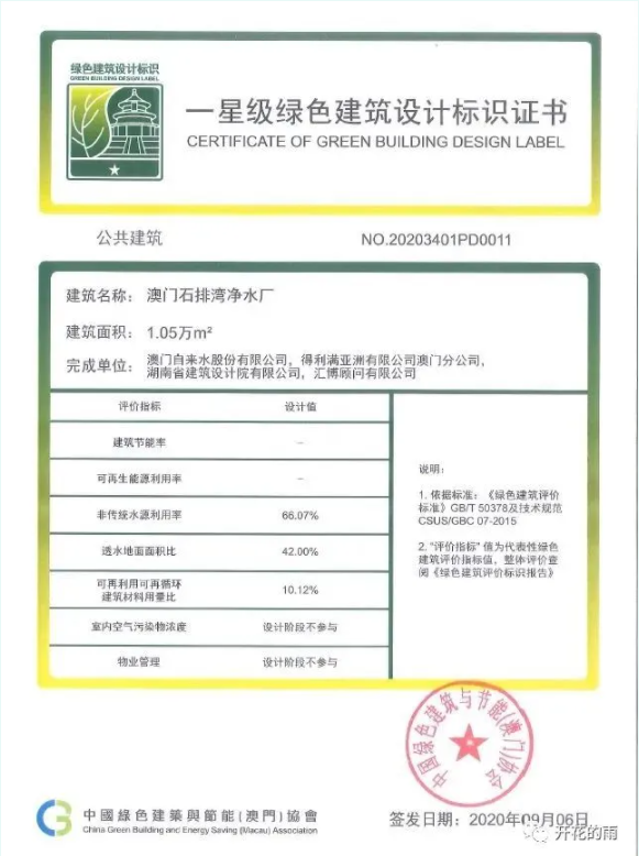 污水處理設備__全康環(huán)保QKEP