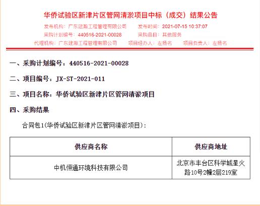 污水處理設備__全康環(huán)保QKEP