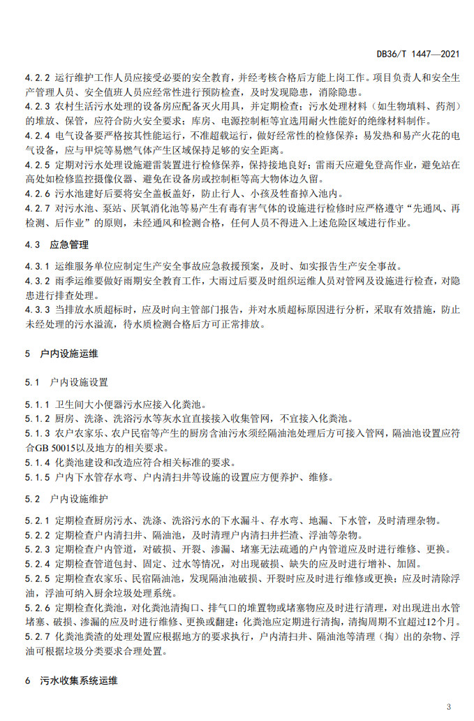 污水處理設備__全康環(huán)保QKEP