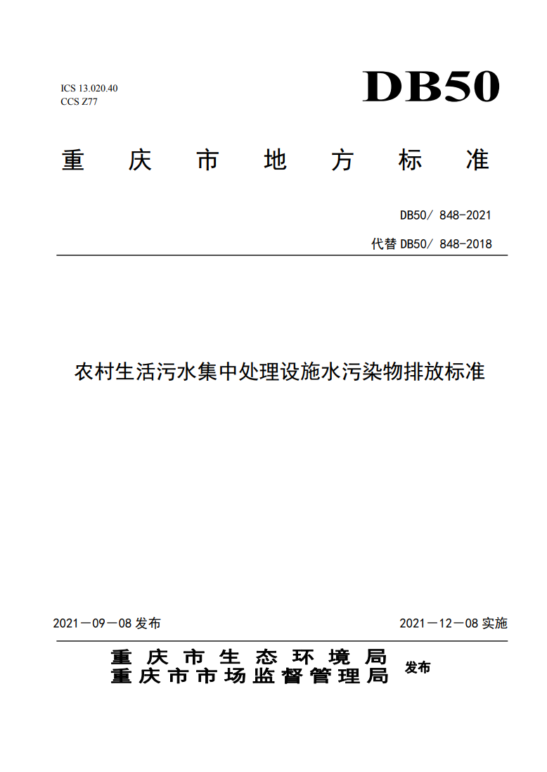 污水處理設備__全康環(huán)保QKEP