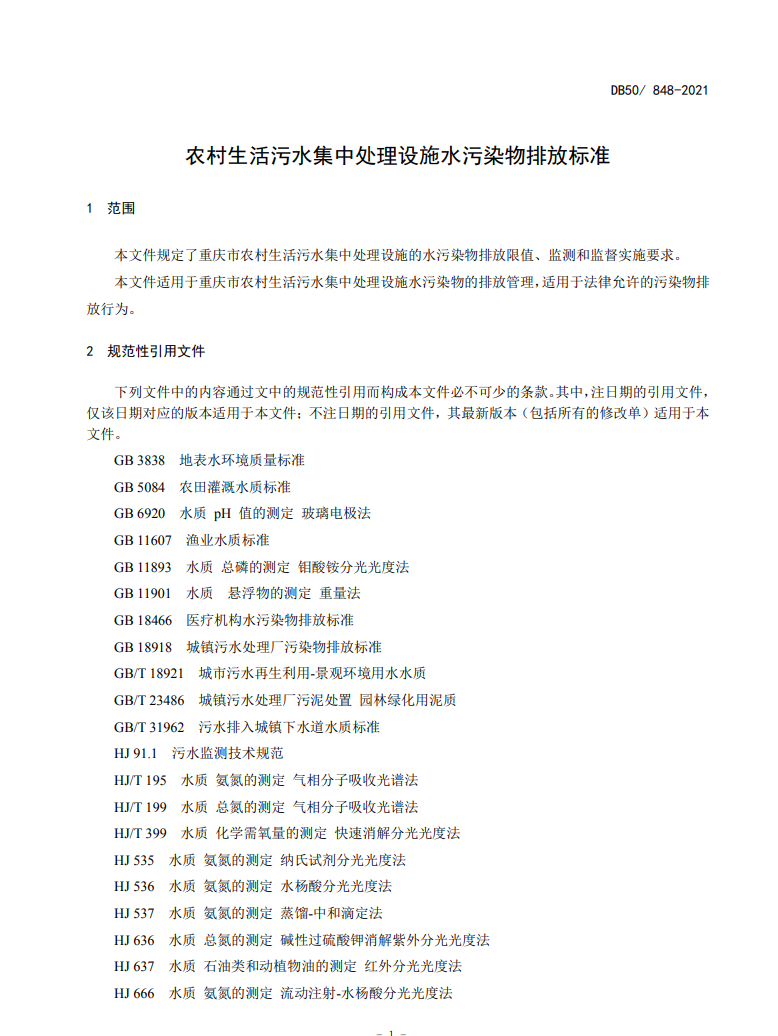 污水處理設備__全康環(huán)保QKEP