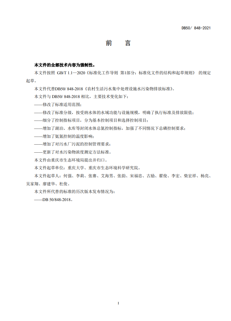 污水處理設備__全康環(huán)保QKEP