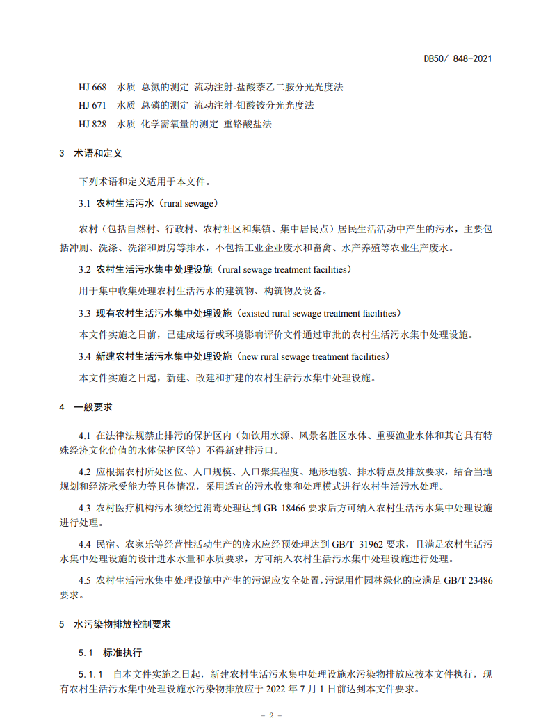 污水處理設備__全康環(huán)保QKEP