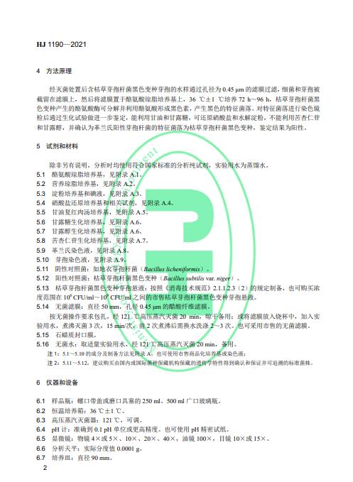污水處理設備__全康環(huán)保QKEP