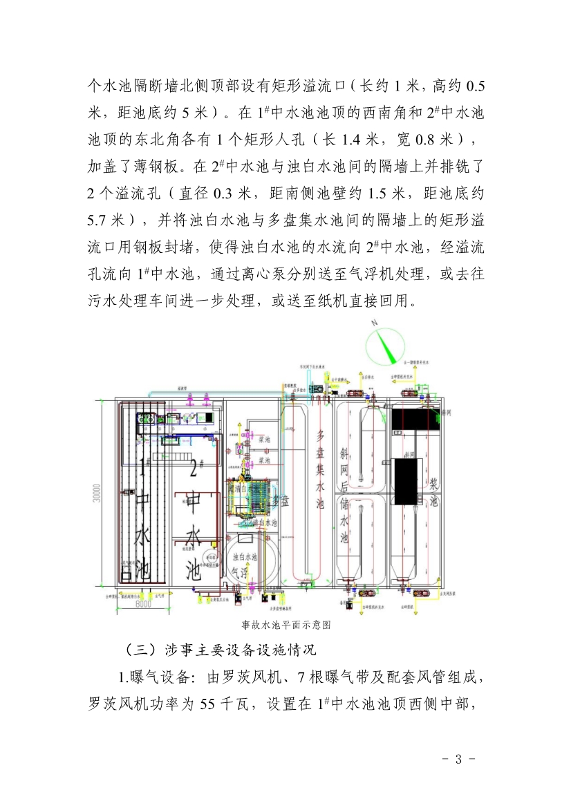 污水處理設備__全康環(huán)保QKEP