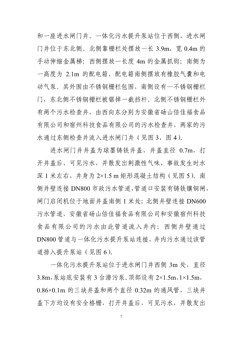 污水處理設備__全康環(huán)保QKEP