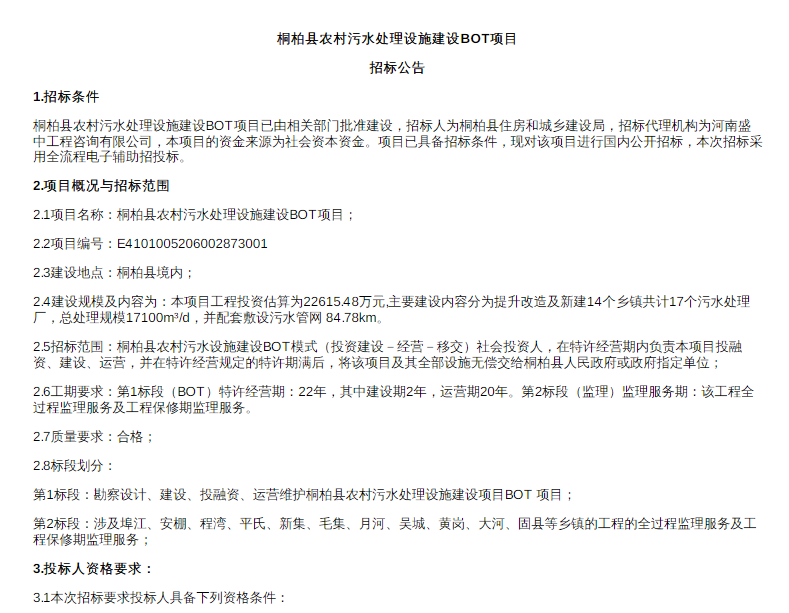 污水處理設備__全康環(huán)保QKEP