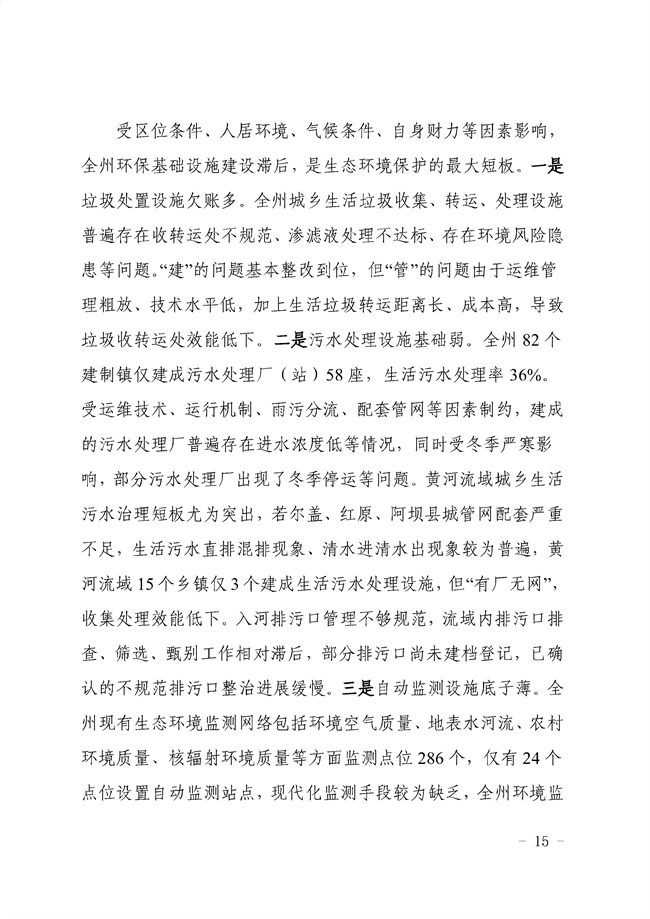 污水處理設備__全康環(huán)保QKEP