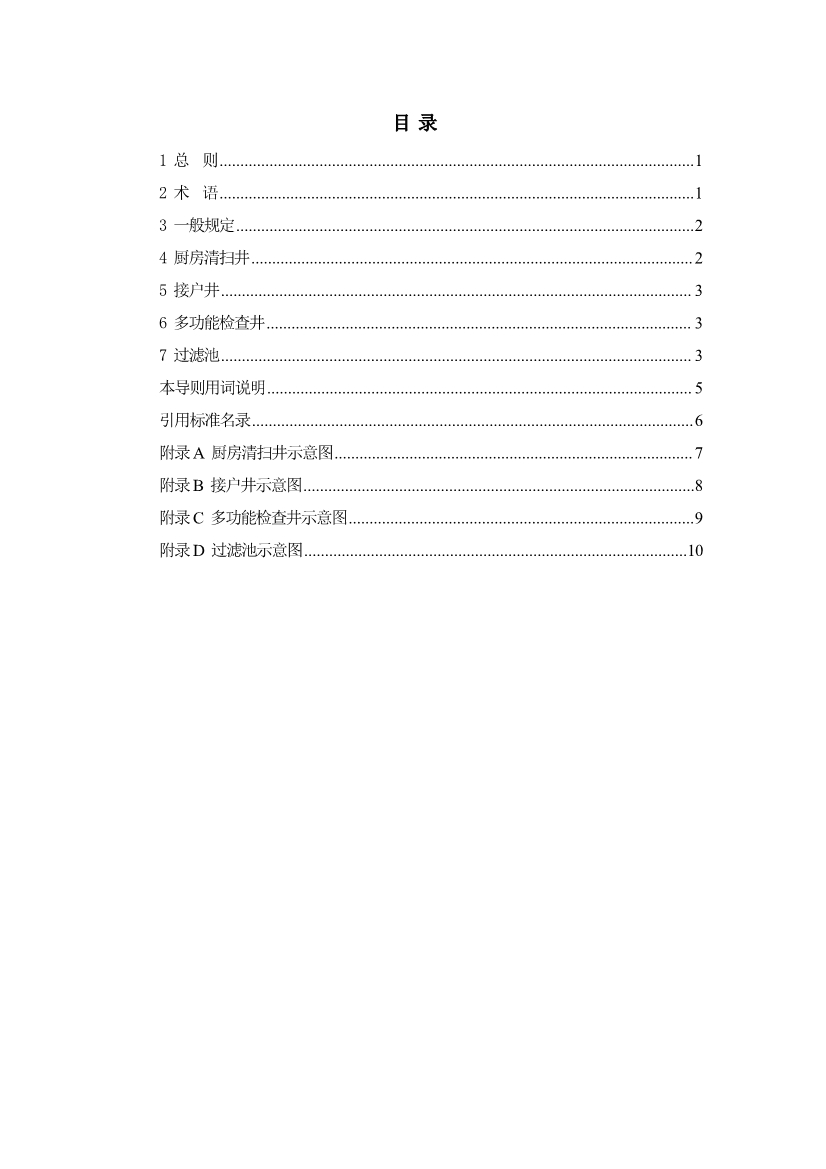 污水處理設備__全康環(huán)保QKEP