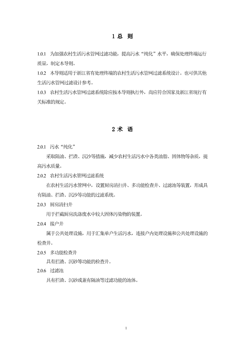 污水處理設備__全康環(huán)保QKEP