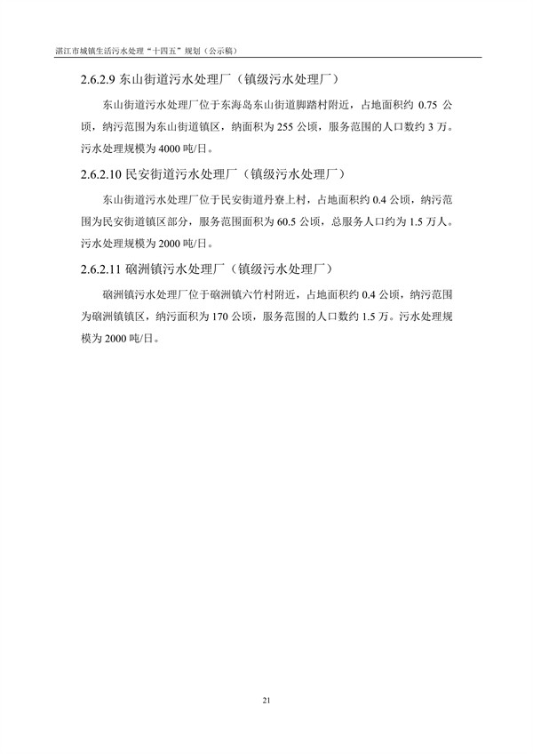 污水處理設備__全康環(huán)保QKEP