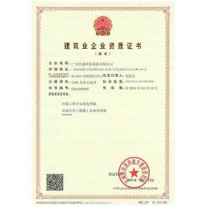 建筑業(yè)企業(yè)資質(zhì)證書(shū)