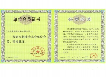 市政行業(yè)單位會(huì )員證書(shū)