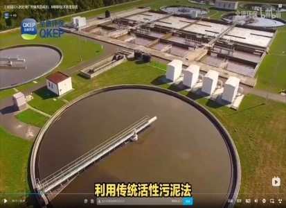 工業(yè)園區污水處理廠(chǎng)升級改造成功，MBBR技術(shù)效果顯著(zhù)